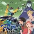 TVアニメ プロジェクトブルー地球SOS オリジナルサウンドトラック