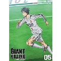 GIANT KILLING 05