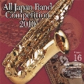 全日本吹奏楽コンクール2010 Vol.16 職場・一般編IV