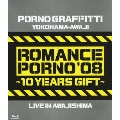 横浜・淡路ロマンスポルノ'08 ～10イヤーズ ギフト～ LIVE IN AWAJISHIMA