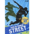 how to Dance STREET リズムの基本