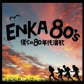 ENKA 80's-僕らの80年代演歌-