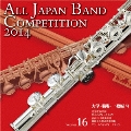 全日本吹奏楽コンクール2014 Vol.16 大学・職場・一般編VI