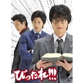 TVドラマ「びったれ!!!」DVD-BOX<初回限定生産版>