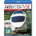 小田急ロマンスカーVSE&江ノ島線 新宿～小田原～箱根湯本/相模大野～片瀬江ノ島