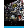 NHKスペシャル 新・映像の世紀 ブルーレイBOX [Blu-ray Disc+DVD]