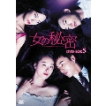 女の秘密 DVD-BOX5