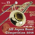 全日本吹奏楽コンクール2018 Vol.15 大学・職場・一般編V