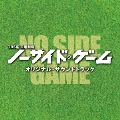 TBS系 日曜劇場 ノーサイド・ゲーム オリジナル・サウンドトラック