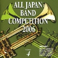 全日本吹奏楽コンクール2006 Vol.4 中学校編IV