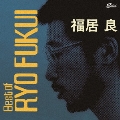 Scenery of Japanese Jazz : Best of Ryo Fukui<期間限定特別価格盤>