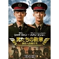 男たちの勲章～栄光への旅立ち～ DVD-BOX3
