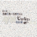 DJCD「斉藤壮馬・石川界人のダメじゃないラジオ」第11期 [CD+CD-ROM]
