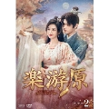 楽游原 DVD-BOX2