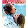 夏花 BOX2 ＜コンプリート・シンプルDVD-BOX＞＜期間限定生産版＞