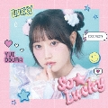 So☆Lucky＜通常盤＞