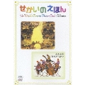 せかいのえほん こどもたちのはし/どきどきおんがくかい