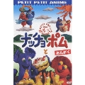 NHKプチプチ・アニメ ナッチョとポム おんがく