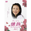 チェ・ジウ 情熱 Love in Three Colors -有情- BOX 1
