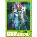 N・H・Kにようこそ!通常パック オリジナル無修正版 第8巻