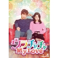 ウラチャチャ My Love DVD-BOX1