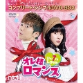オレ様ロマンス～The 7th Love～ BOX1<コンプリート・シンプルDVD-BOX><期間限定生産版>