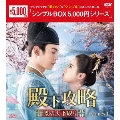 殿下攻略～恋の天下取り～ DVD-BOX1