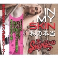 私の本当 IN MY SKIN＜初回限定盤＞