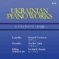 ウクライナのピアノ作品集