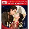 玲瓏姫-The Wolf Princess- DVD-BOX2