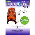 コラージュ ヒーリングKOTO KOTOで弾くJ-POP1  [CD+楽譜]