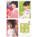 東京少女 DVD BOX 4