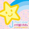 J-Pop Cover メガ盛りMix Mixed by DJ eLEQUTE