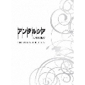 アンダルシア 女神の報復 プレミアム・エディション [Blu-ray Disc+2DVD]
