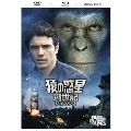 猿の惑星 創世記 ジェネシス [DVD+Blu-ray Disc]<初回生産限定>