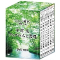 こころの時代 ～宗教・人生～ 中村元 ブッダの人と思想 DVD-BOX