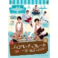 ティアモ・チョコレート～甘い恋のつくり方～ DVD-BOX2
