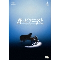 蒼のピアニスト<完全版> DVD-SET1