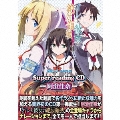 super readingCD1 オレと彼女の絶対領域.1