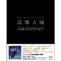 髙橋大輔 Anthology
