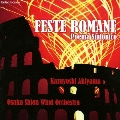 交響詩「ローマの祭り」