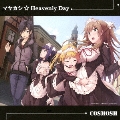 マヤカシ☆Heavenly Day