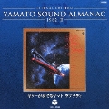 ETERNAL EDITION YAMATO SOUND ALMANAC 1982-II ギターが奏でるヤマト・ラプソディ