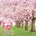桜フルート