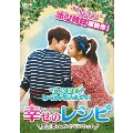 幸せのレシピ～愛言葉はメンドロントット DVD-BOX1