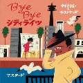 Bye Bye シティライツ [7inch+CD]<限定盤>