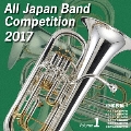 全日本吹奏楽コンクール2017 Vol.1 中学校編I