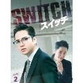 スイッチ～君と世界を変える～ DVD-BOX2