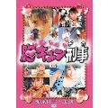 胸キュン刑事 DVD-BOX