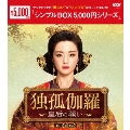 独孤伽羅～皇后の願い～ DVD-BOX2